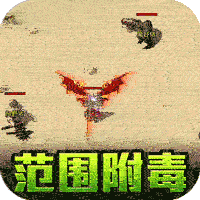真牛传奇（光速打金神器）
