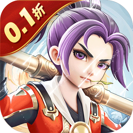 西域降魔（0.1折全新坐骑）