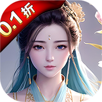 仙迹（终身0.1折扣）