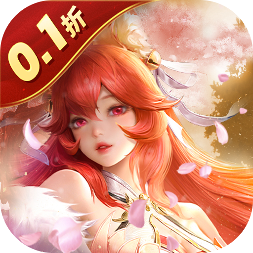 战玲珑2（0.1折）