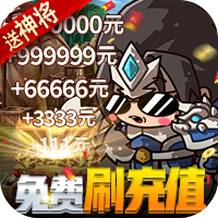 一点三国（免费现金充值）